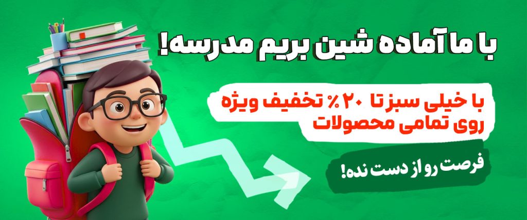 کد تخفیف کتاب خیلی سبز