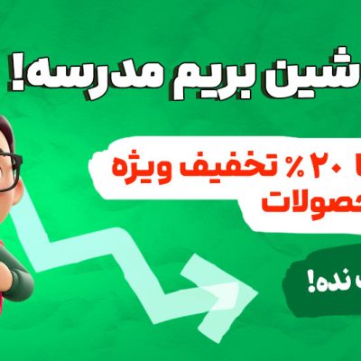 کد تخفیف کتاب خیلی سبز